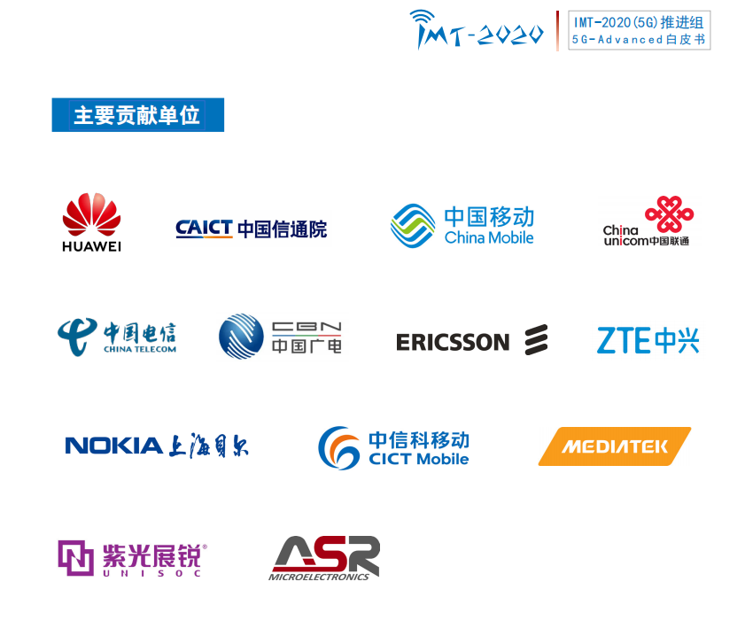 中國廣電參與制定5G-Advanced白皮書，關(guān)于5G廣播/組播有這些關(guān)注要點(diǎn)