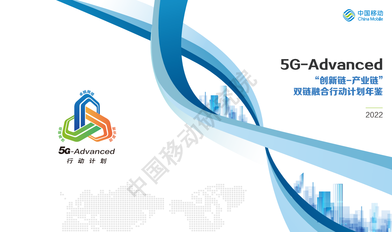 中國廣電參與！移動研究院又一份5G-Advanced最新文件發(fā)布