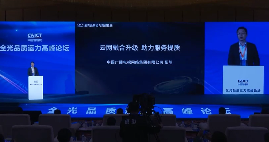 中國廣電楊旭：推進(jìn)骨干網(wǎng)全光運(yùn)力建設(shè)，全力打造廣電云品牌