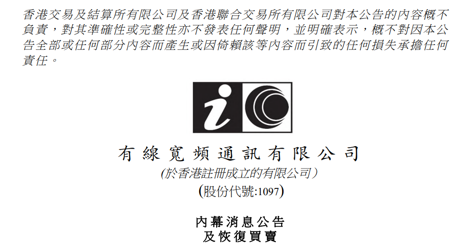 香港有線電視公司正式申請終止本地收費電視節(jié)目服務(wù)牌照
