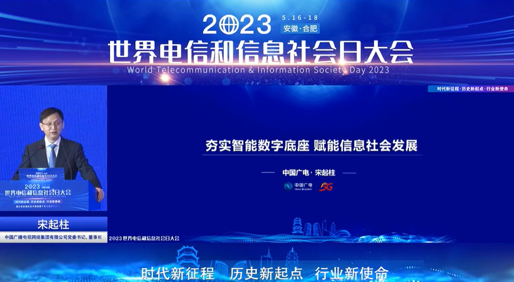 中國廣電宋起柱：中國廣電的“五位一體”數(shù)字化發(fā)展方向