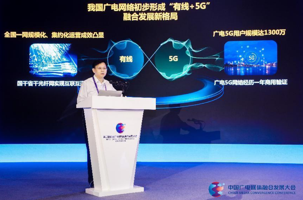 中國廣電宋起柱：廣電5G用戶規(guī)模已達(dá)1300萬，將以數(shù)字化賦能文化傳承發(fā)展