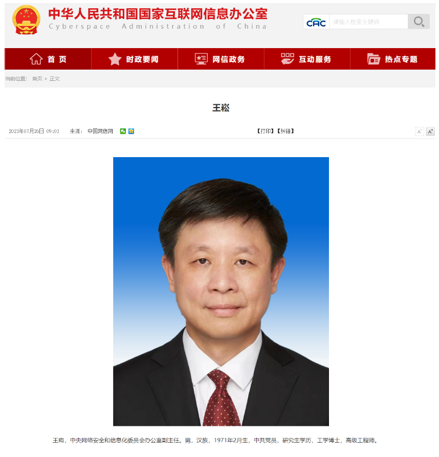 王崧履新為中央網(wǎng)信辦副主任