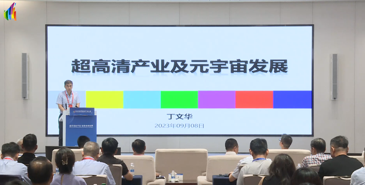 中國工程院丁文華：機頂盒制約超高清產(chǎn)業(yè)發(fā)展，2K內(nèi)容依然占據(jù)主流