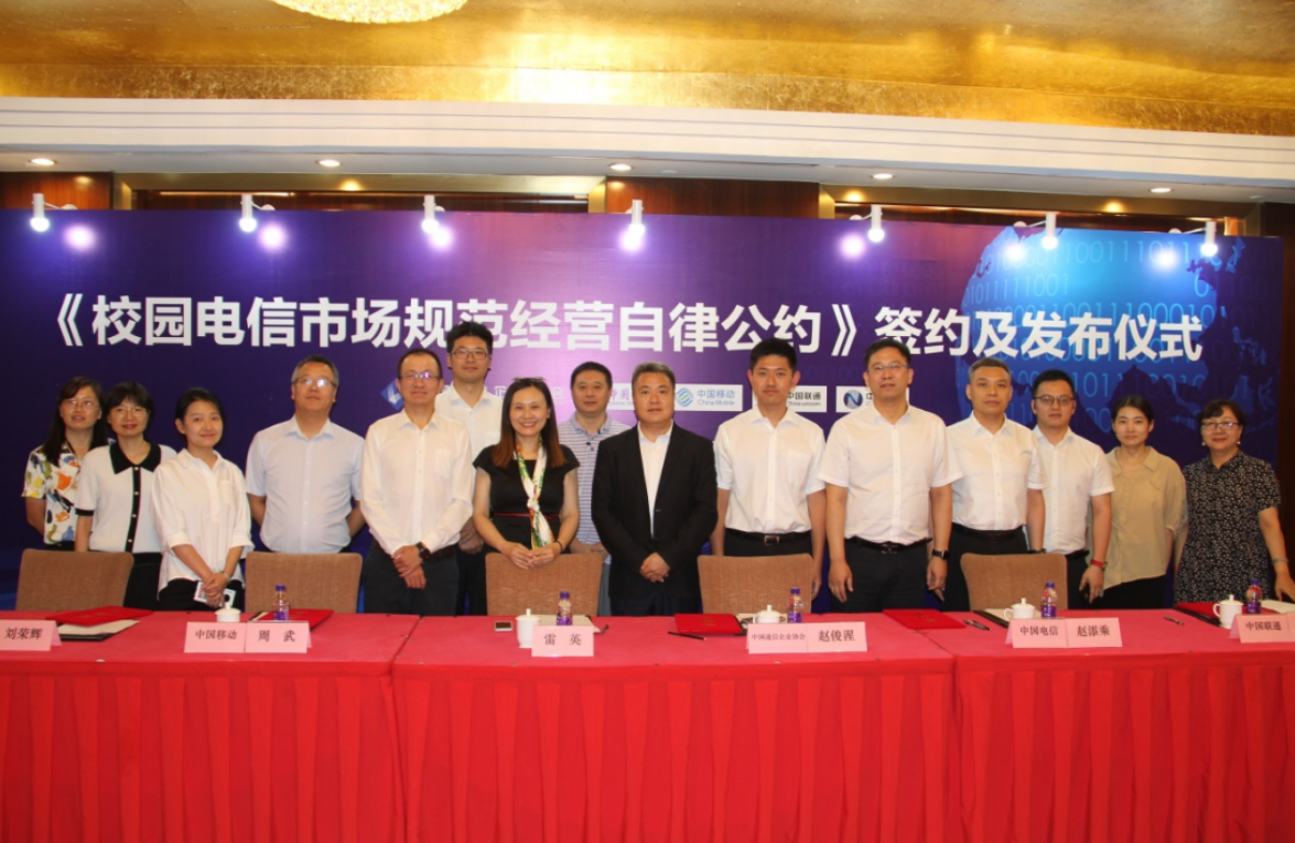 不開展對比宣傳！中國廣電等四大運營商簽署一項自律公約