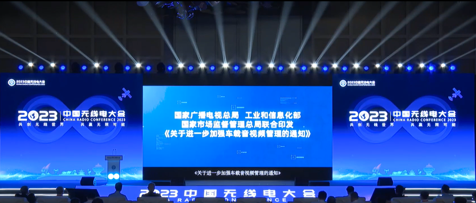 廣電總局等三部門強化車載音視頻管理！車載網(wǎng)絡(luò)音視頻服務(wù)應(yīng)取得資質(zhì)