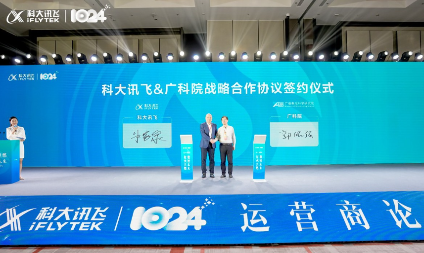 共建“廣電認知智能大模型”實驗室！廣電總局廣科院與科大訊飛簽約