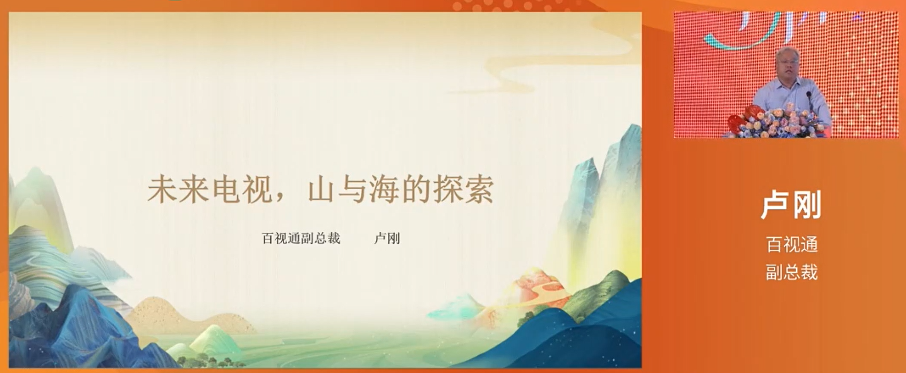 百視通副總裁盧剛：12月10日前完成上海IPTV全部用戶操作復雜整改工作