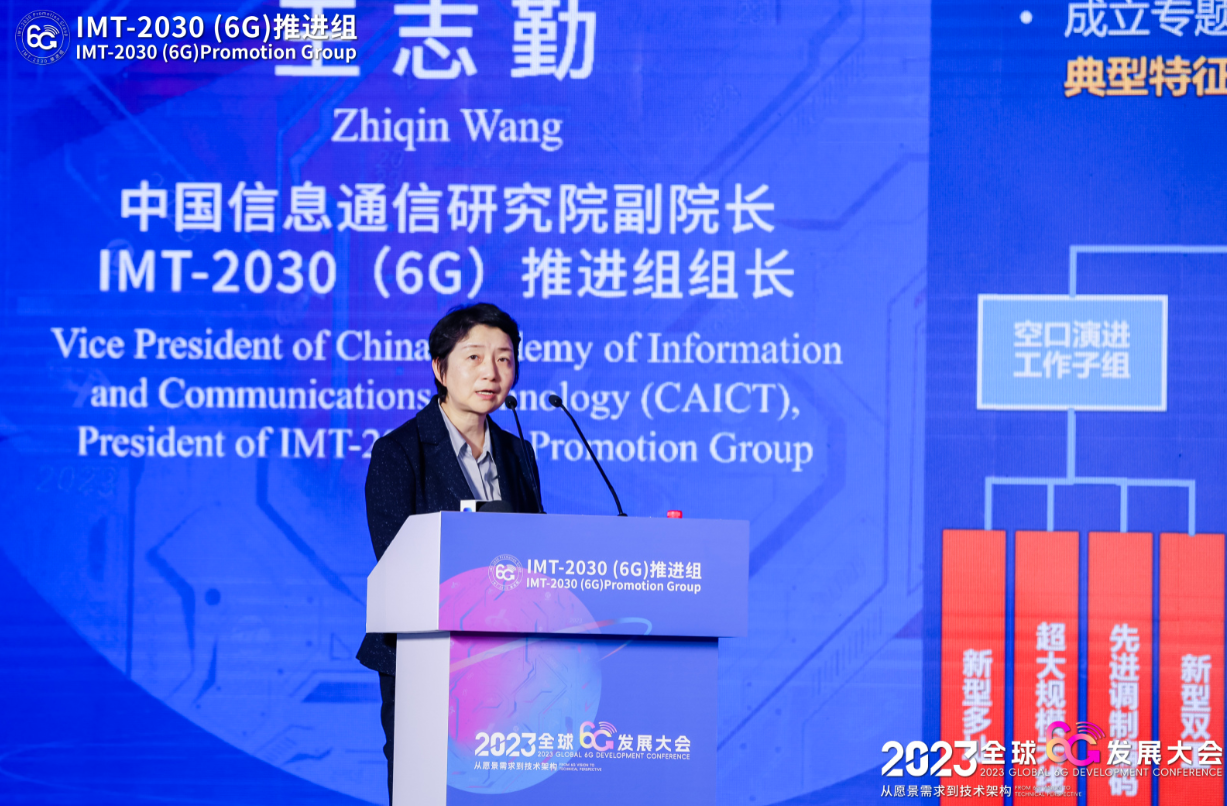 中國信通院王志勤：IMT-2030(6G)推進(jìn)組已啟動6G技術(shù)試驗