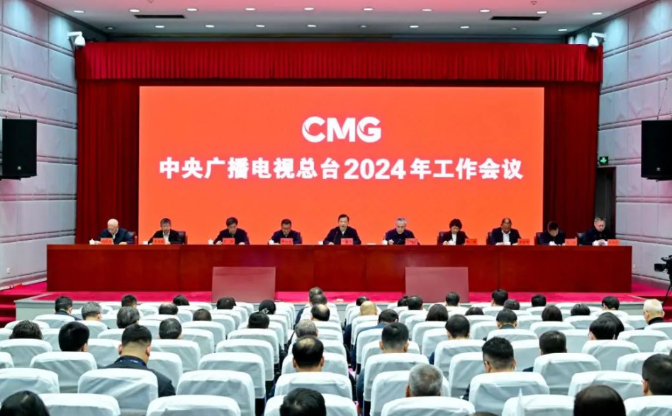 央視總臺2024年工作會議：堅持以效益論英雄，把融合傳播優(yōu)勢轉(zhuǎn)化為強(qiáng)大變現(xiàn)能力
