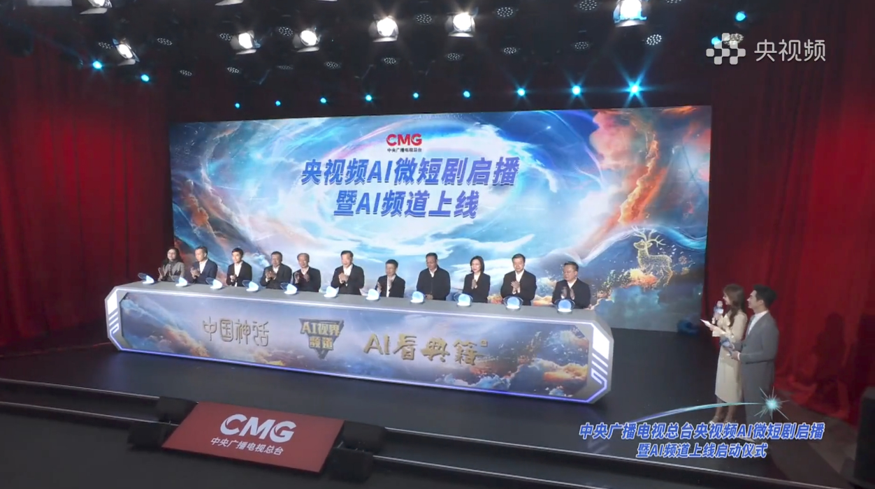 中央廣播電視總臺上線國內(nèi)首個AI頻道