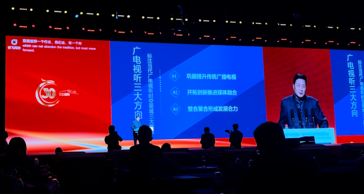 CCBN‖廣電總局發(fā)展研究中心祝燕南：因地制宜提升廣電新質(zhì)生產(chǎn)力