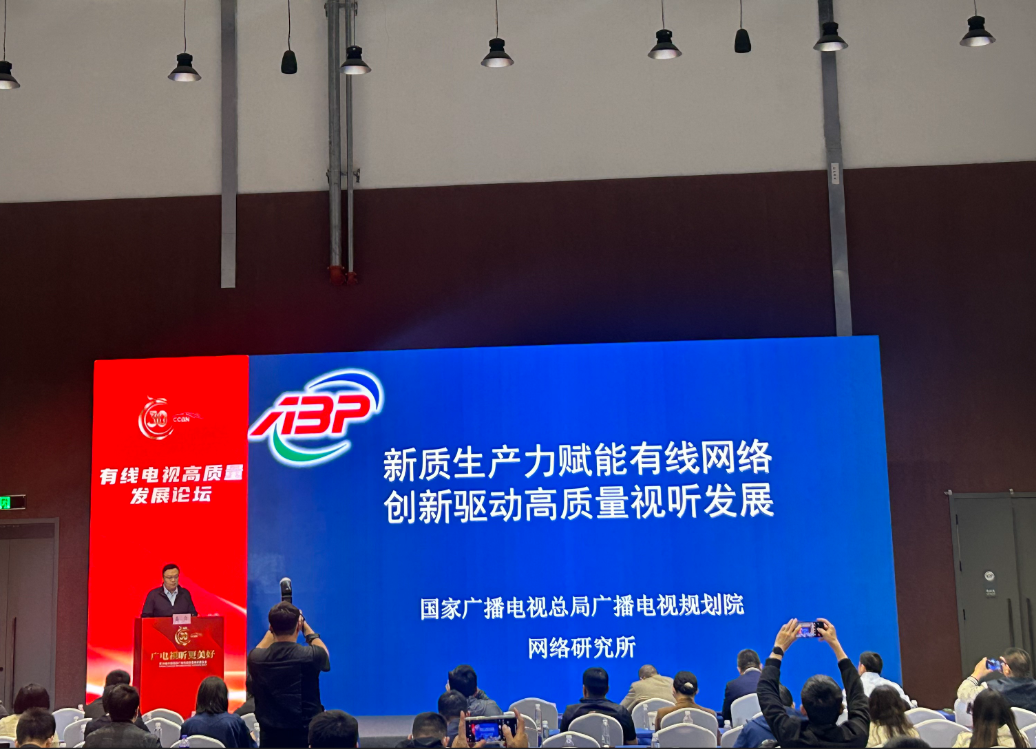 廣電總局規(guī)劃院高力：有線電視網如何利用新質生產力實現(xiàn)自我變革？