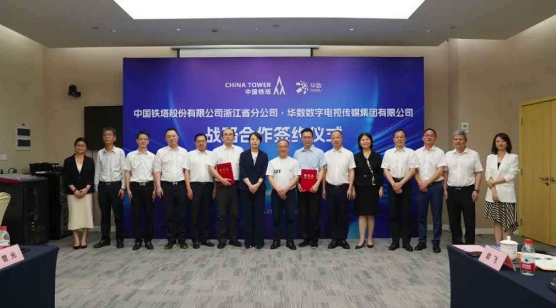 在智慧城市等多領(lǐng)域合作！華數(shù)集團與中國鐵塔浙江公司簽約