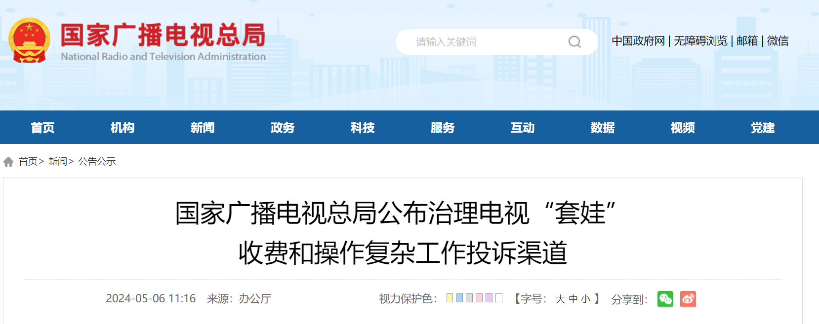 投訴有門！廣電總局公布治理電視“套娃”收費和操作復雜工作投訴渠道
