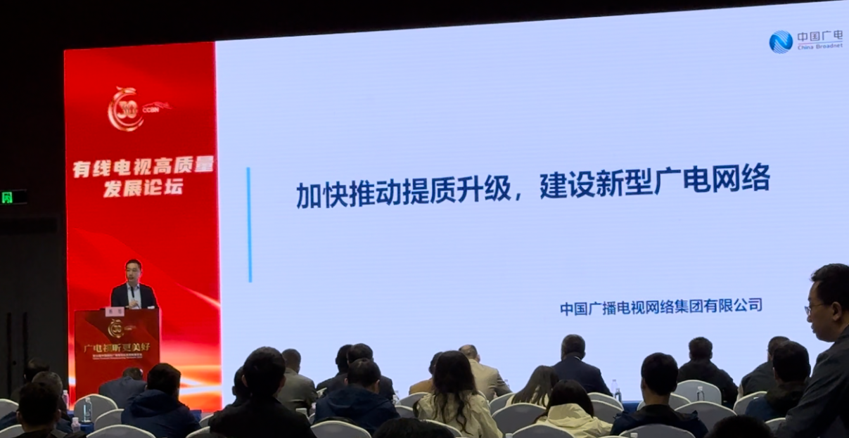 中國(guó)廣電楊旭：FWA、5G NR廣播、有線電視直連等新業(yè)務(wù)共同構(gòu)建新型廣電網(wǎng)絡(luò)