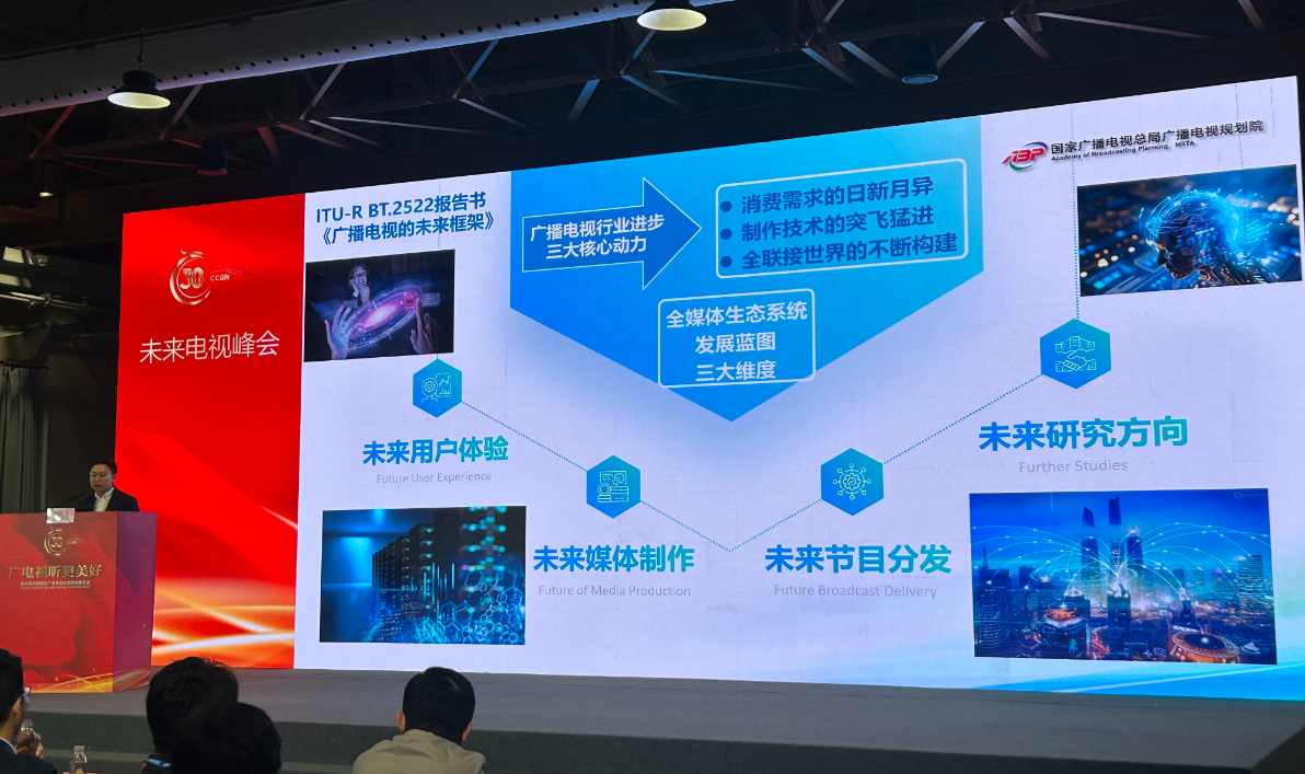 廣電總局規(guī)劃院鄧向冬：未來電視最新動態(tài)