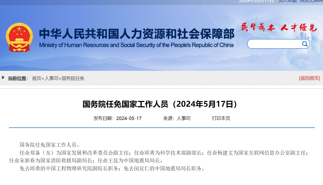 國務(wù)院任命楊建文為國家互聯(lián)網(wǎng)信息辦公室副主任