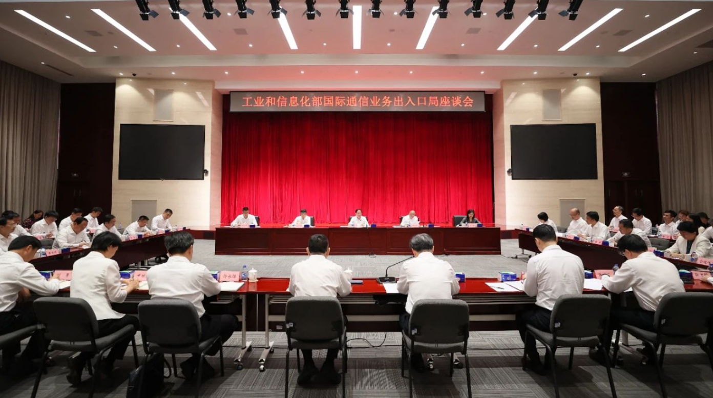 涉及四地！工信部向三家運(yùn)營(yíng)商頒發(fā)許可設(shè)立國(guó)際通信業(yè)務(wù)出入口局