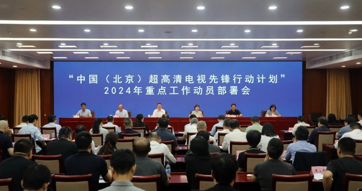 廣電總局等新部署：2026年北京有線電視超高清機(jī)頂盒實(shí)現(xiàn)有效用戶全覆蓋