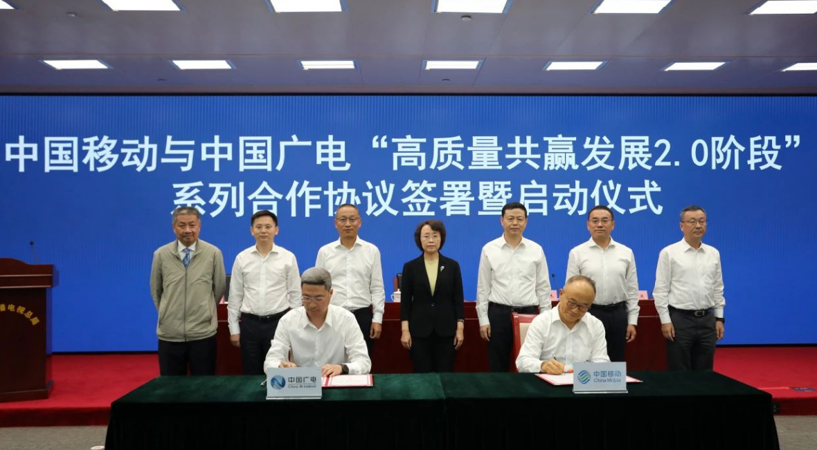 中國移動(dòng)與中國廣電官宣進(jìn)入合作2.0階段