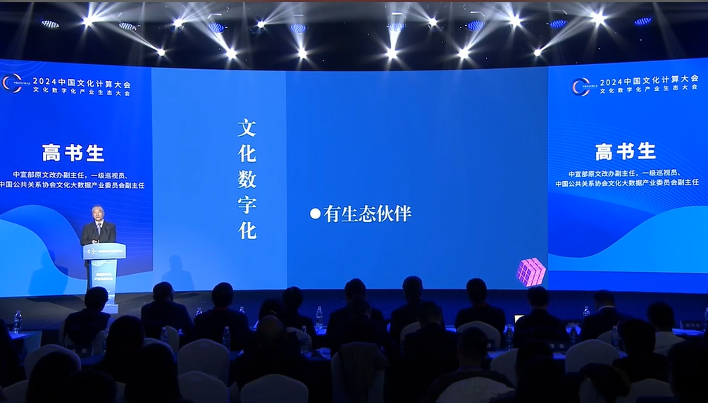 廣電網(wǎng)絡如何找到新思路？高書生解讀文化數(shù)字化的產(chǎn)業(yè)邏輯與生態(tài)體系