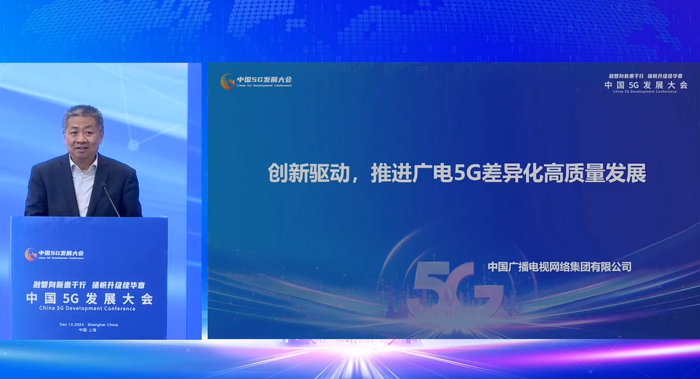 中國(guó)廣電曾慶軍：5G NR廣播是唯一能實(shí)現(xiàn)跨運(yùn)營(yíng)商跨終端到車(chē)的可行方案，已完成RedCap應(yīng)急廣播終端試驗(yàn)