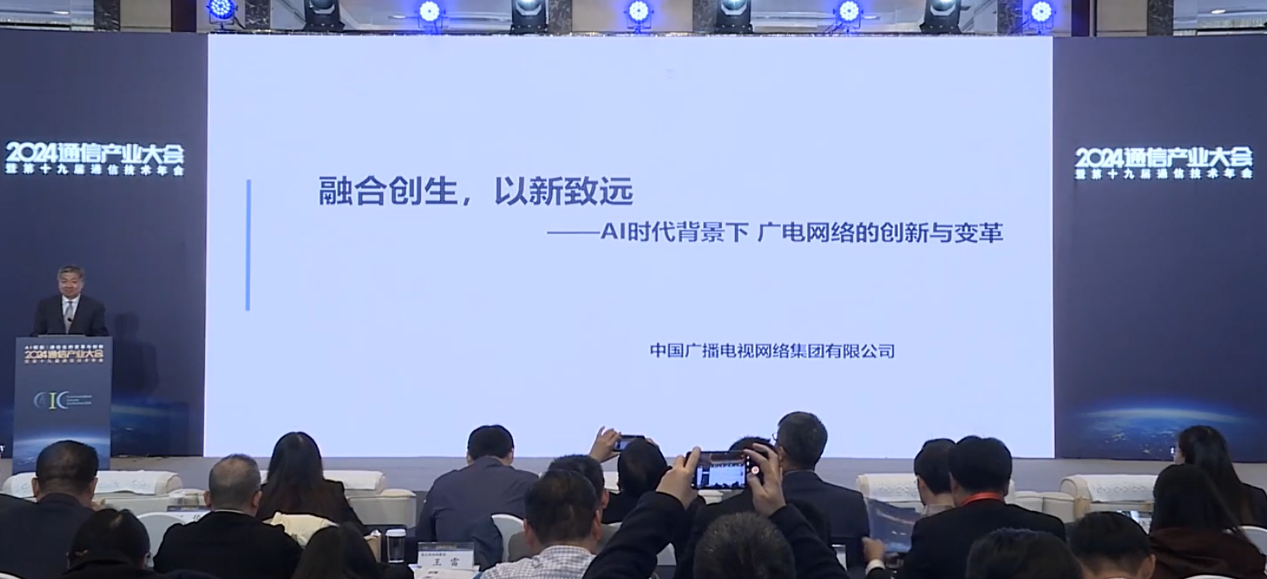 中國(guó)廣電曾慶軍：5G NR廣播已在京滬皖瓊開(kāi)展現(xiàn)網(wǎng)試點(diǎn)，有望明年全國(guó)大范圍覆蓋