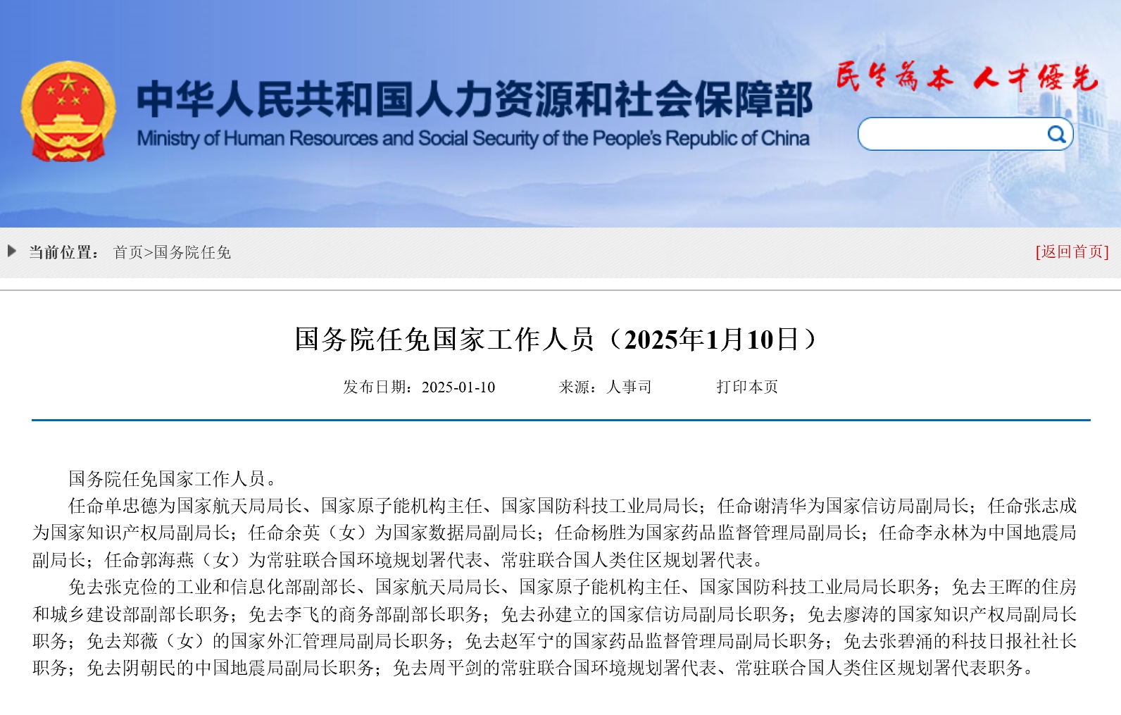 原廣電總局科技司司長余英被任命為國家數據局副局長