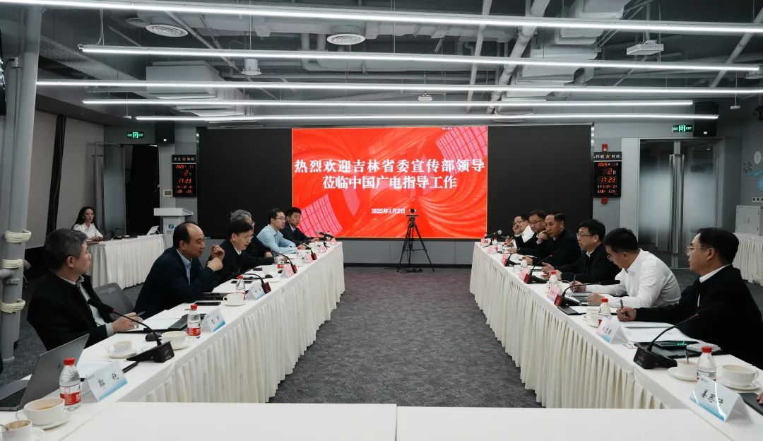 吉林省領(lǐng)導(dǎo)到中國廣電調(diào)研交流 提出挖掘政企、文旅市場