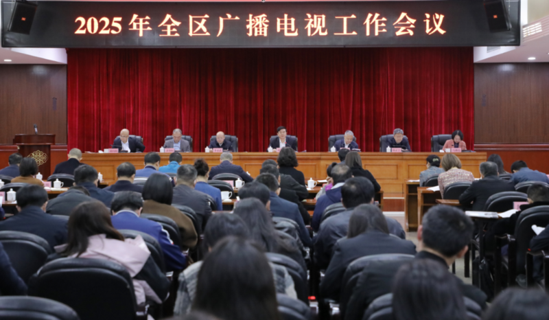 2025年廣西廣播電視工作會議召開：部署八方面重點工作