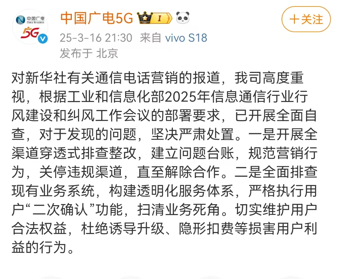 中國(guó)廣電回應(yīng)“通信電話營(yíng)銷”：已開(kāi)展全面自查