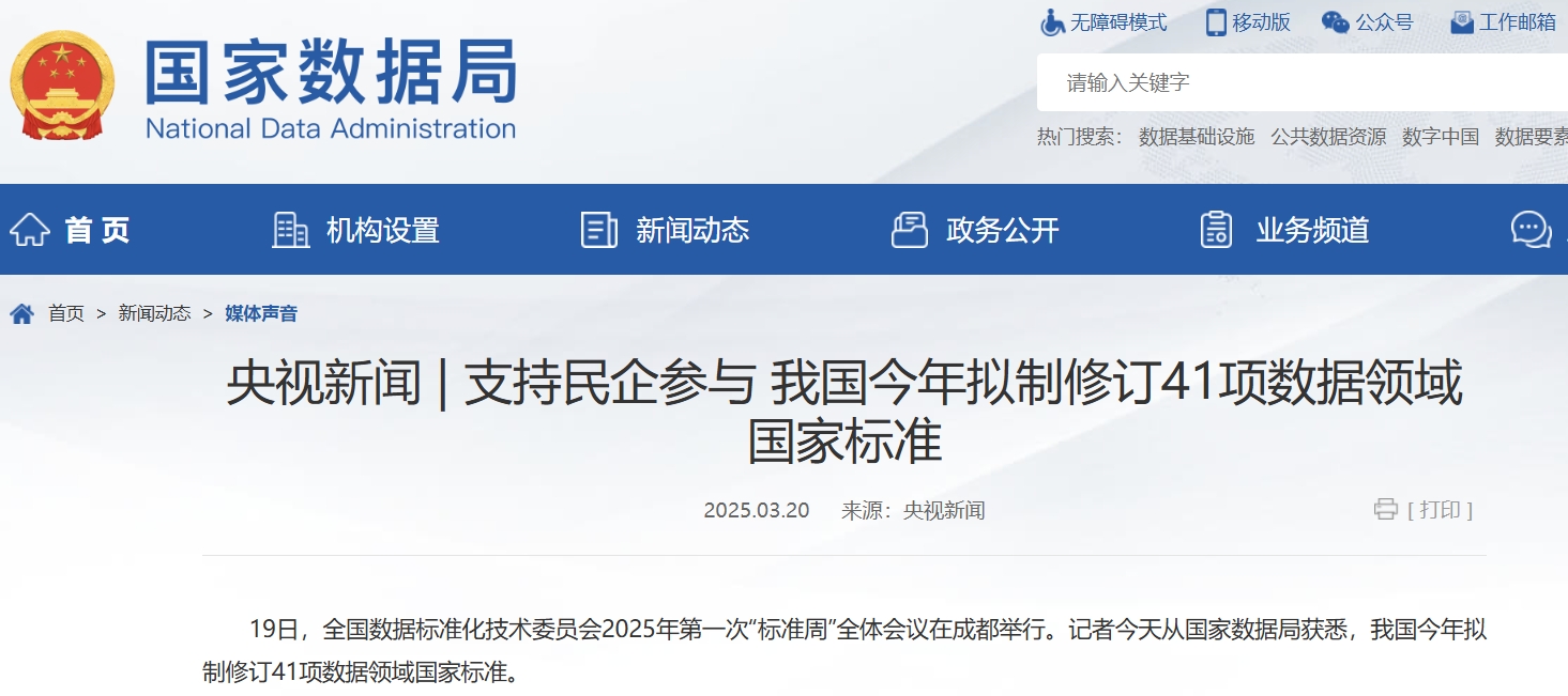 我國今年擬制修訂41項(xiàng)數(shù)據(jù)領(lǐng)域國家標(biāo)準(zhǔn)