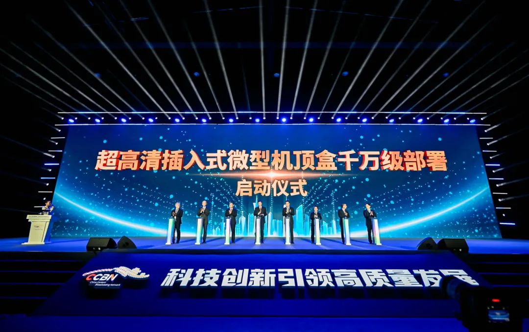 超1000萬(wàn)套！三大運(yùn)營(yíng)商+廣電將部署超高清插入式微型機(jī)頂盒