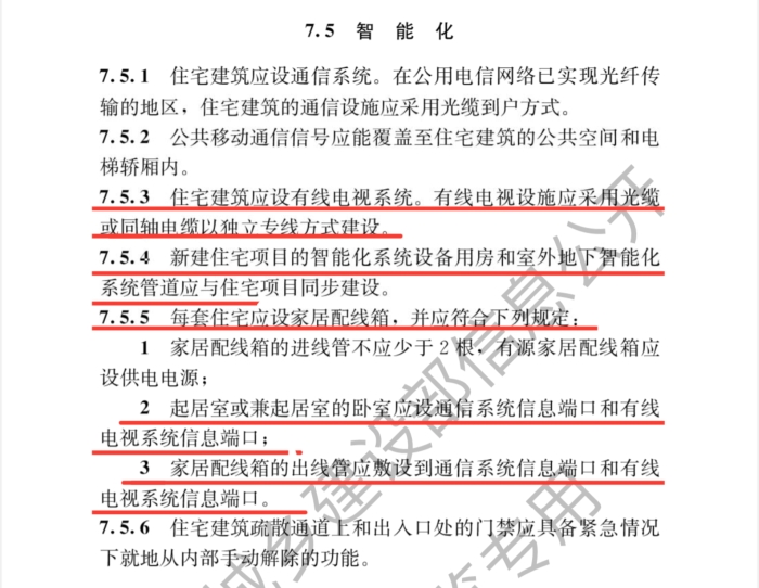 多項(xiàng)有線廣播電視建設(shè)要求納入國(guó)家標(biāo)準(zhǔn)《住宅項(xiàng)目規(guī)范》-DVBCN