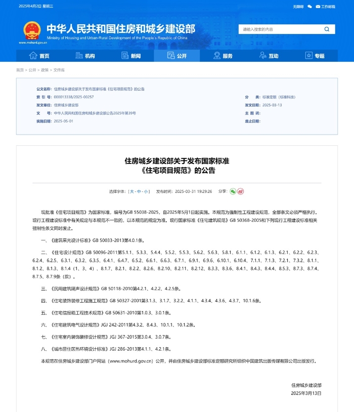 多項有線廣播電視建設要求納入國家標準《住宅項目規(guī)范》