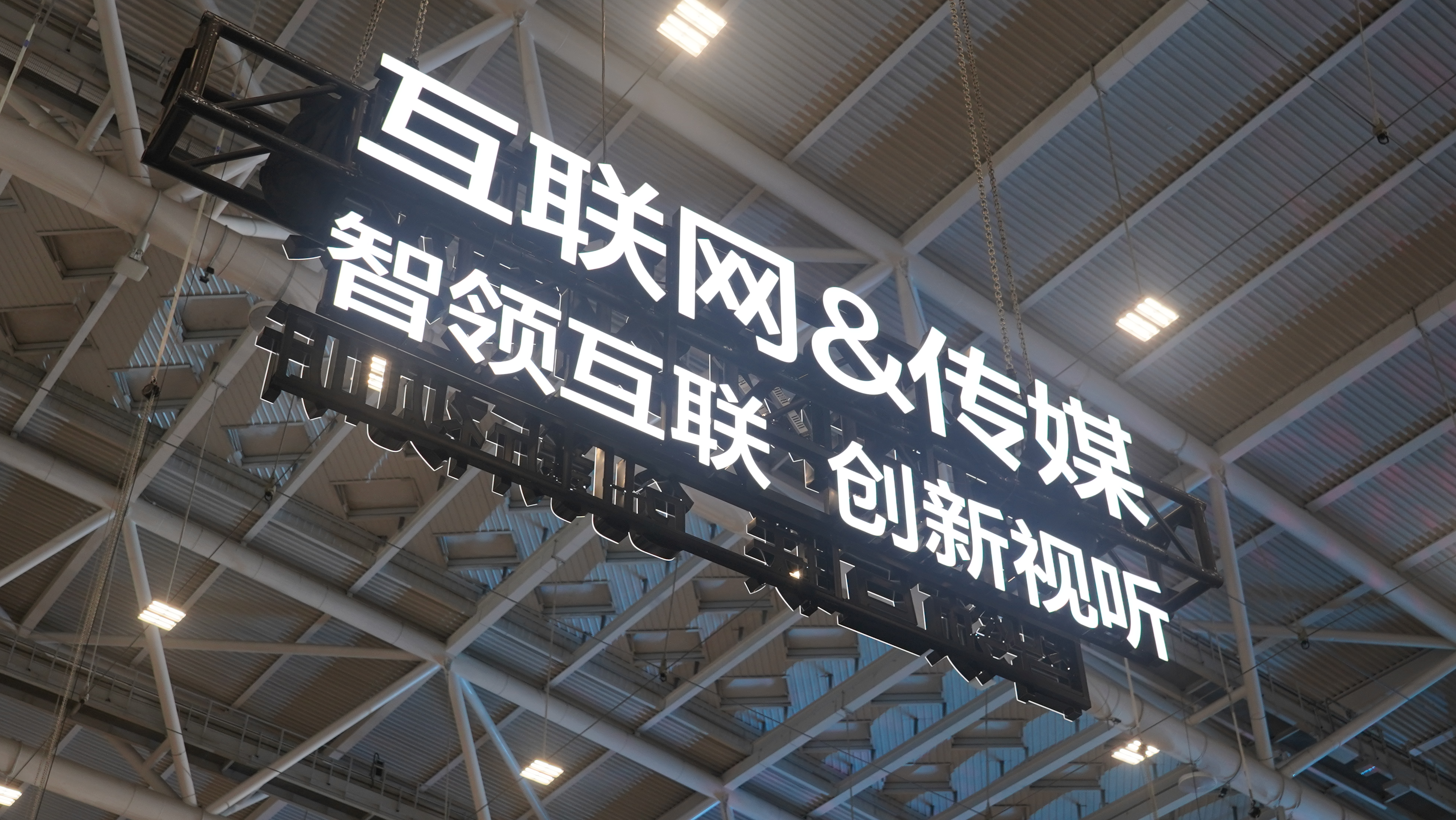 未來已來！華為超高清技術賦能廣電“智”變